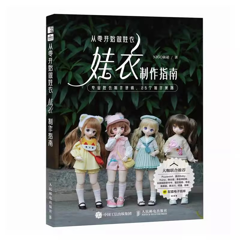 Blythe 인형 만들기 가이드 BJD 아기 옷 DIY - Baby Clothing Guide 리뷰 및 가격