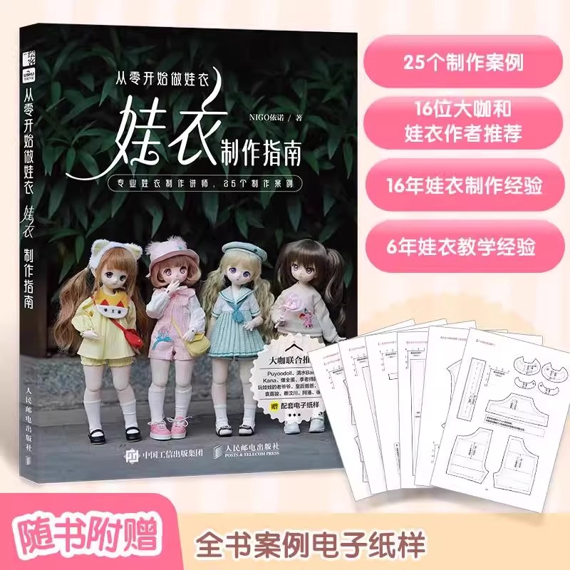 Blythe 인형 만들기 가이드 BJD 아기 옷 DIY - Baby Clothing Guide 리뷰 및 가격